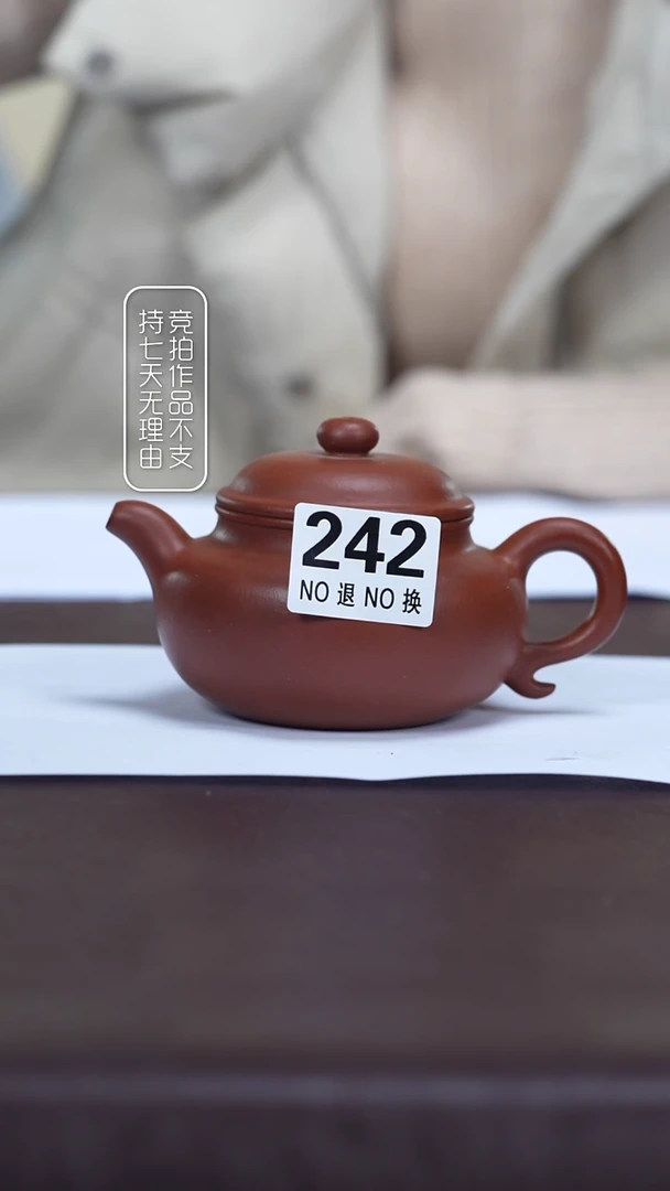 茶杯紫砂242号  仿古   280cc