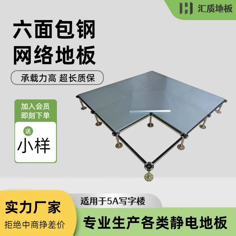 oa全钢防静电地板架空高架grc无机质水泥硫酸钙六面包钢硫酸钙