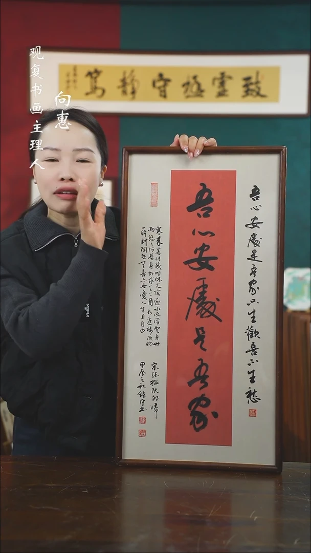 【闪购商品】书法范铠风-吾心-36*69书法