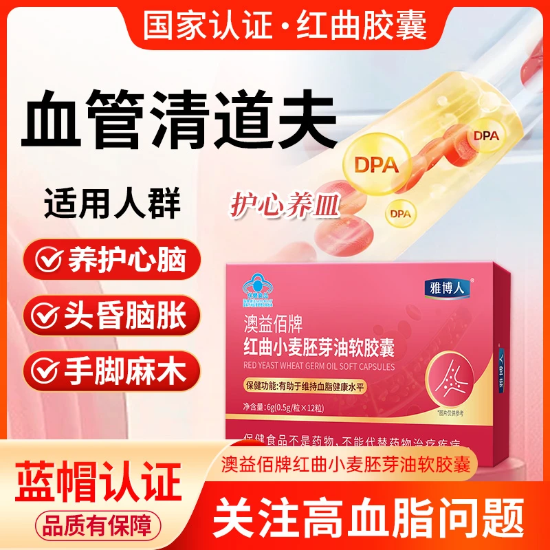 YABOREN/雅博人维持血脂红曲小麦胚芽油软胶囊呵护中老年健康商品图
