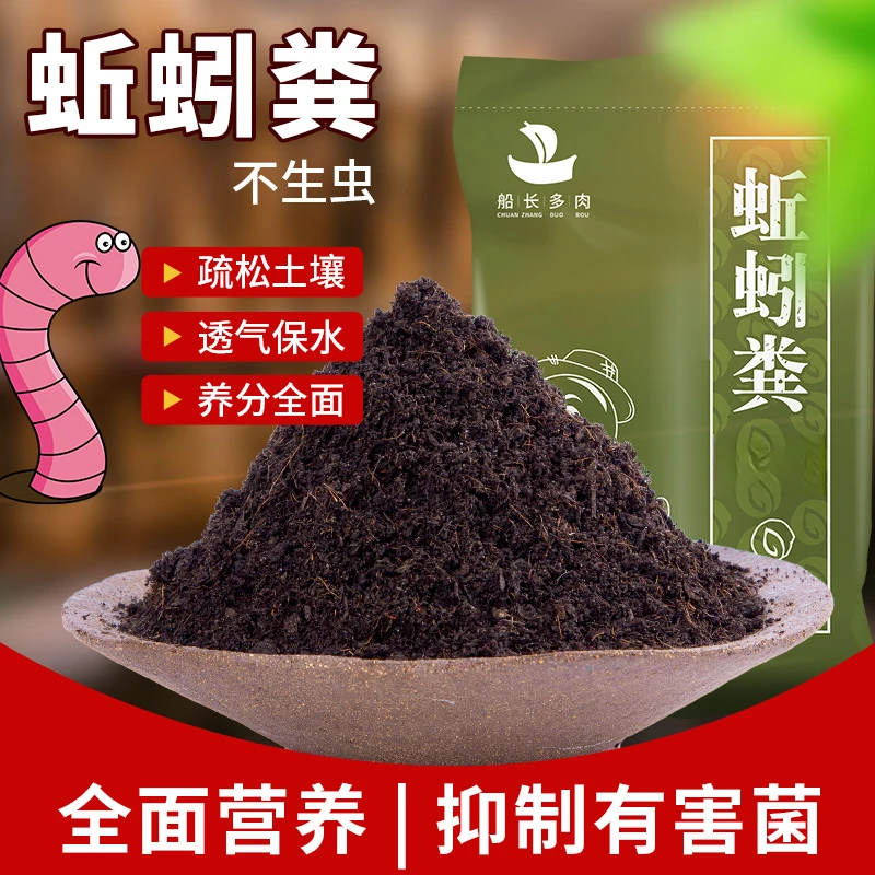 蚯蚓粪花肥料营养土养花绿植专用种菜种花船长花园羊粪鸡粪有机肥