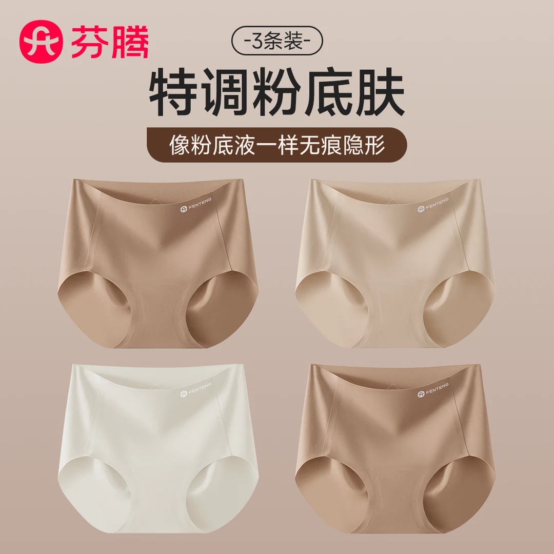 芬腾粉底液内裤2025年秋季新款隐形瑜伽健身运动无痕不夹臀三角裤