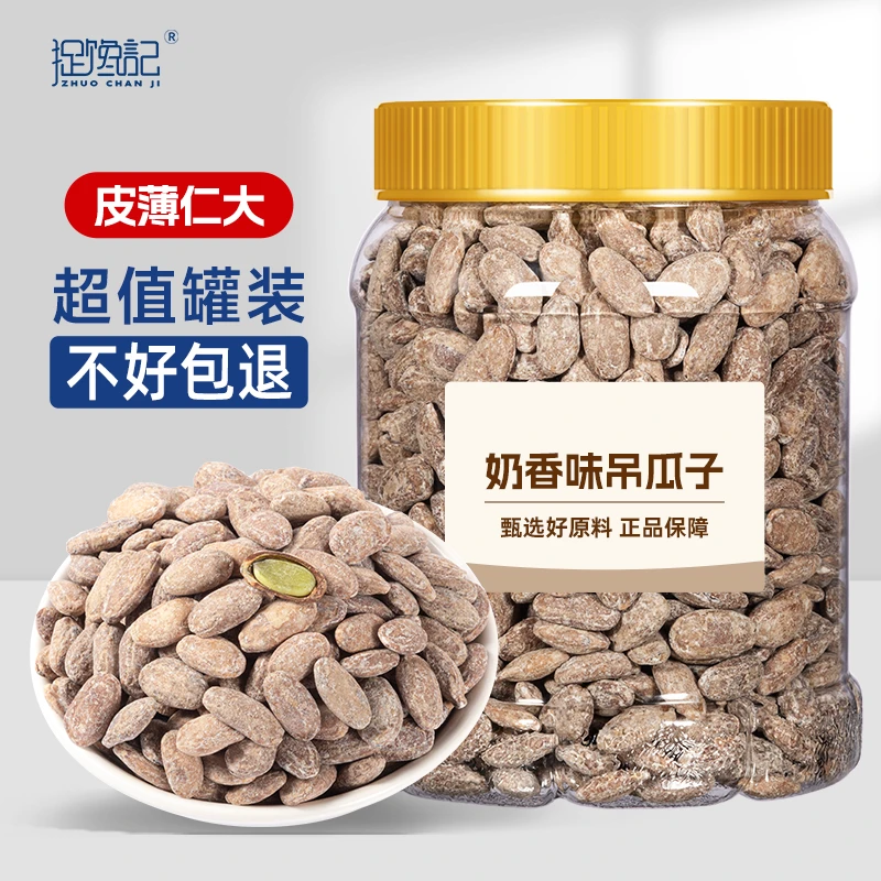 新鲜吊瓜子奶香味大颗粒坚果零食香脆坚果炒货解馋美味零嘴