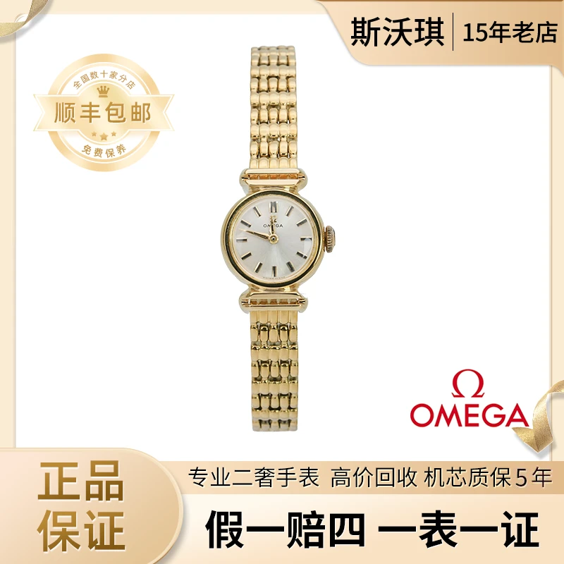 95新 Omega/欧米茄 16.5mm手动机械WTX3215后钻蝶飞系列名表凯3