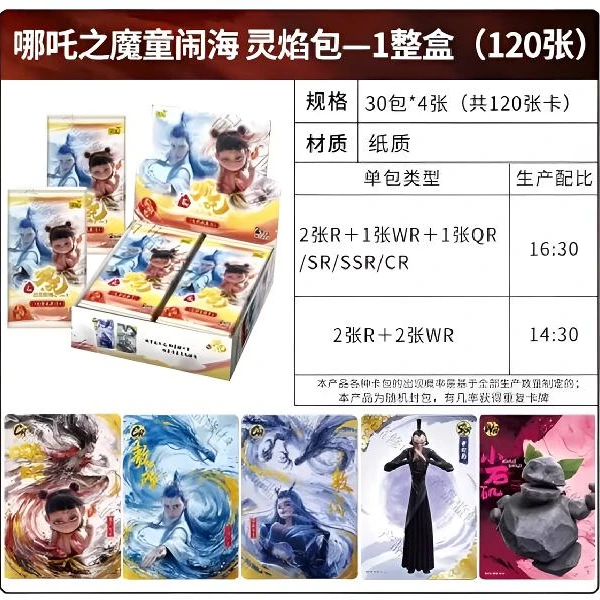 卡游【拆盒】【小7】哪吒2灵焰包魔童闹海电影收藏卡一弹盲盒拆卡直播