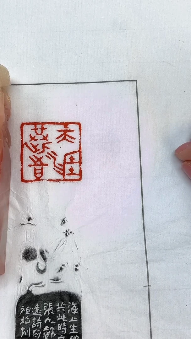 【闪购商品】拓片用纸其他杨祖柏-天涯共此时