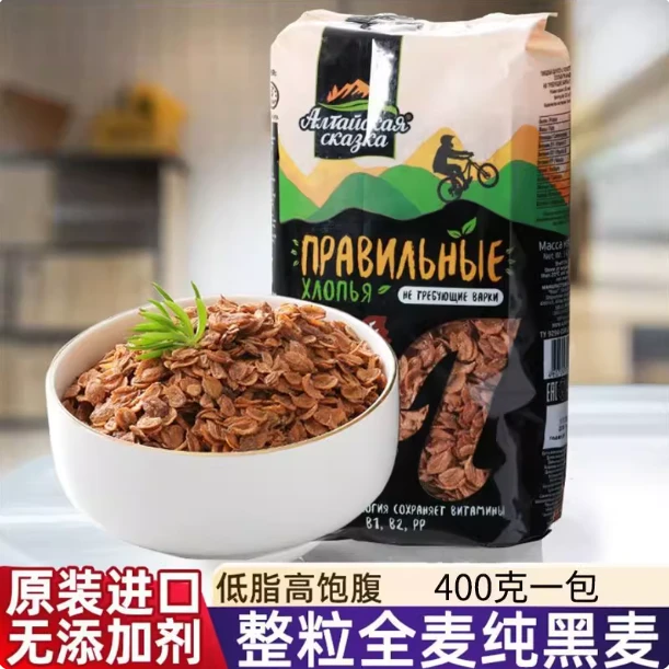 【纯黑麦片 免煮】俄罗斯原装进口饱腹感 配料表里没有任何糖源400G