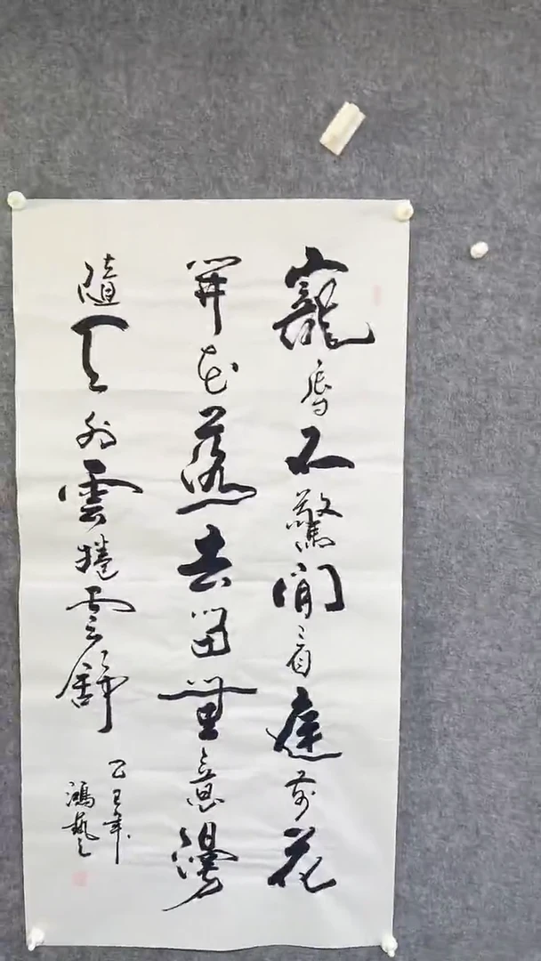 书法8***号zhy老师八平尺书法作品宠辱不惊