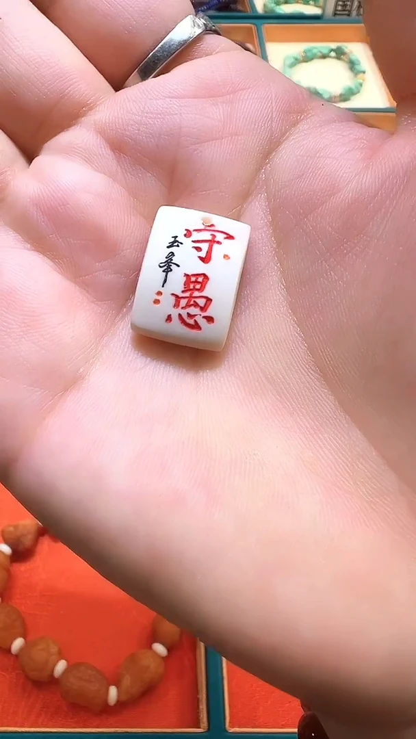 其他猛犸象牙烔*猛犸精工小牌牌