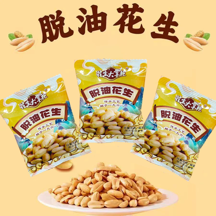 【花生大掌柜】脱油花生五香独立小包装16克左右/每包休闲小零食