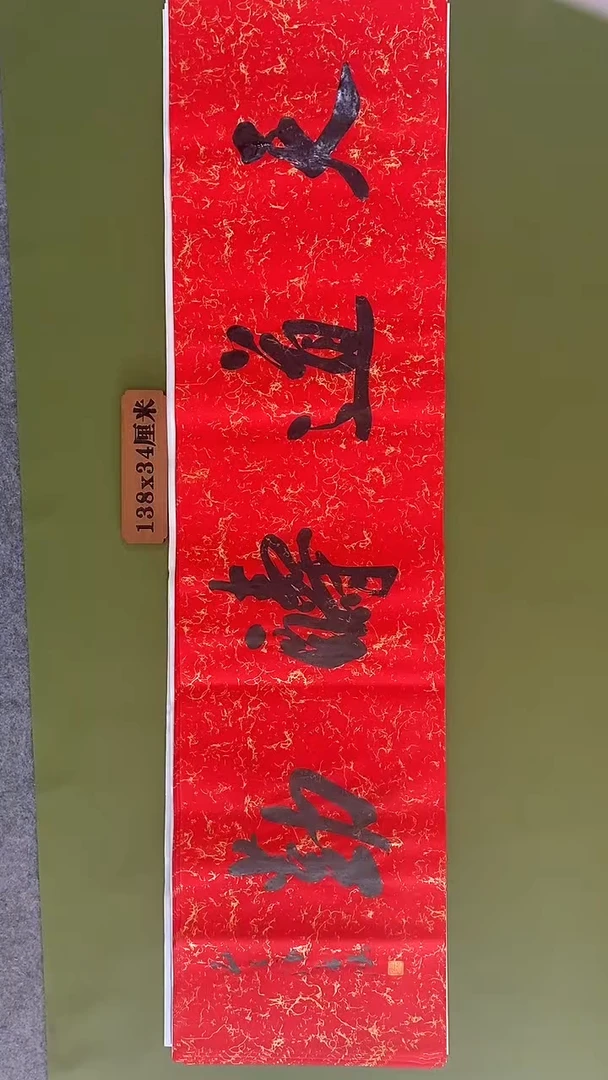 书法书法 张若鸿 尺寸138cm*34cm