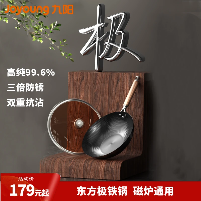 九阳东方极铁炒锅0涂层煎锅爆炒菜防锈抗沾锅免开锅厨房磁炉通用