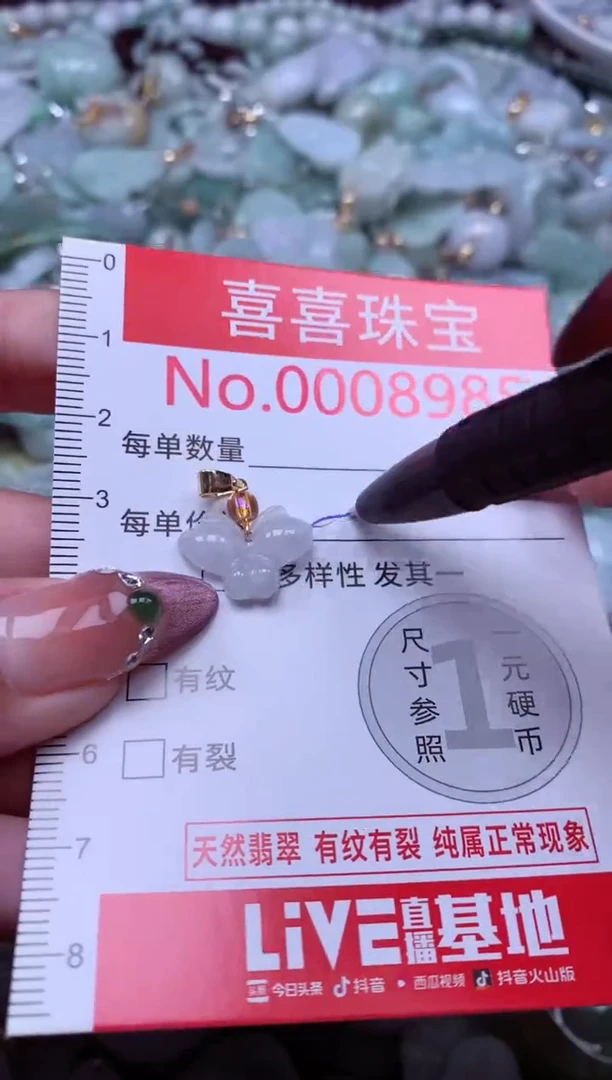 颈饰未镶嵌翡翠8985