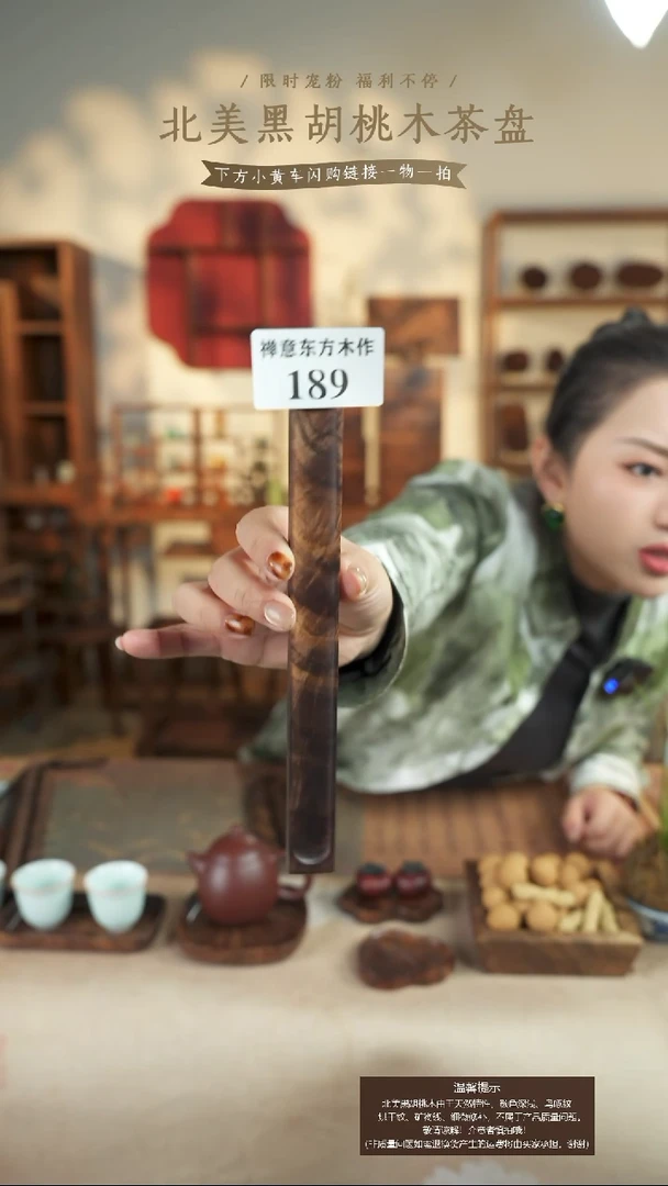 北美黑胡桃木香插189