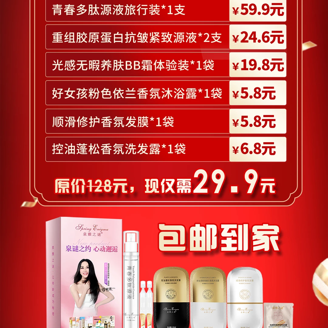 泉雅之谜（BB霜高阶逆龄  焕发新生）