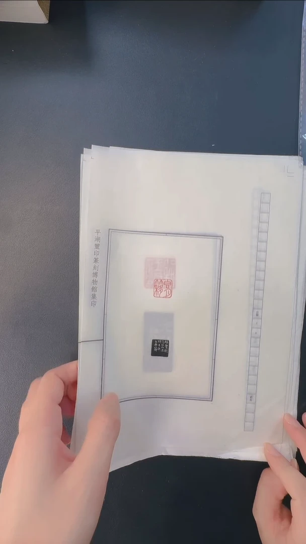 拓片用纸其他@@味灯室藏王福庵刻印20方19页