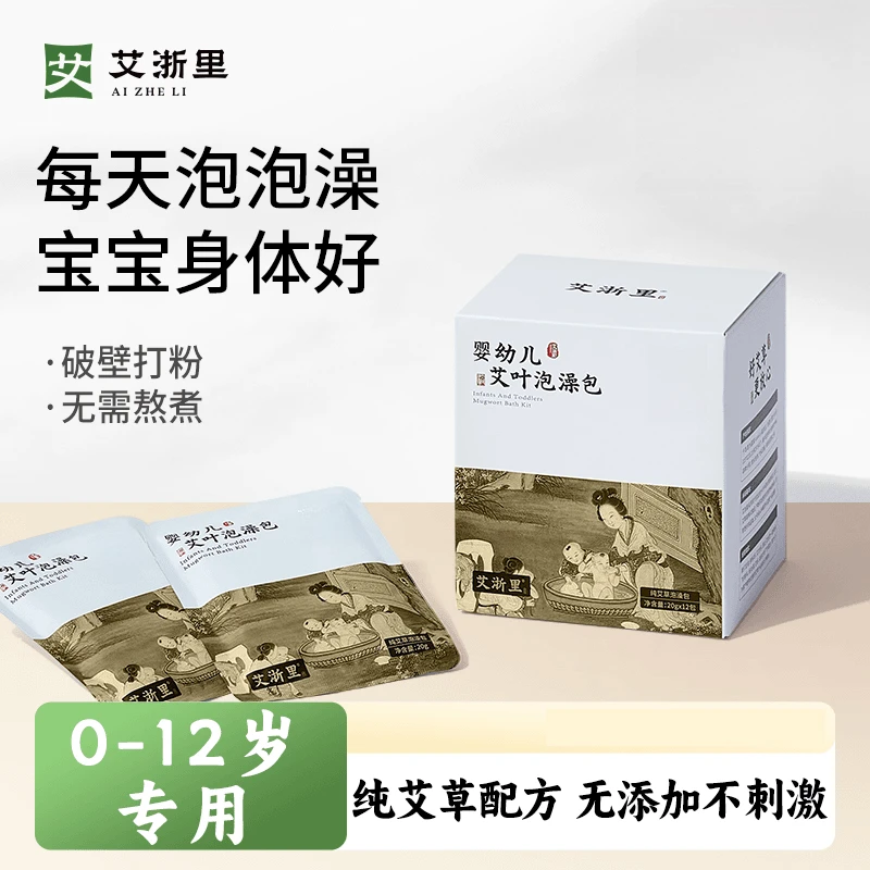 【艾浙里】婴幼儿0-12岁身体养护温和草本泡澡包儿童便携艾叶沐浴包