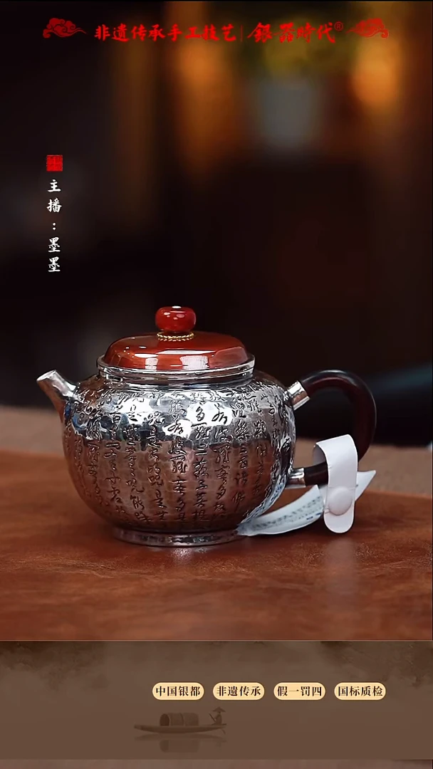 银器时代足银泡茶壶151克左右