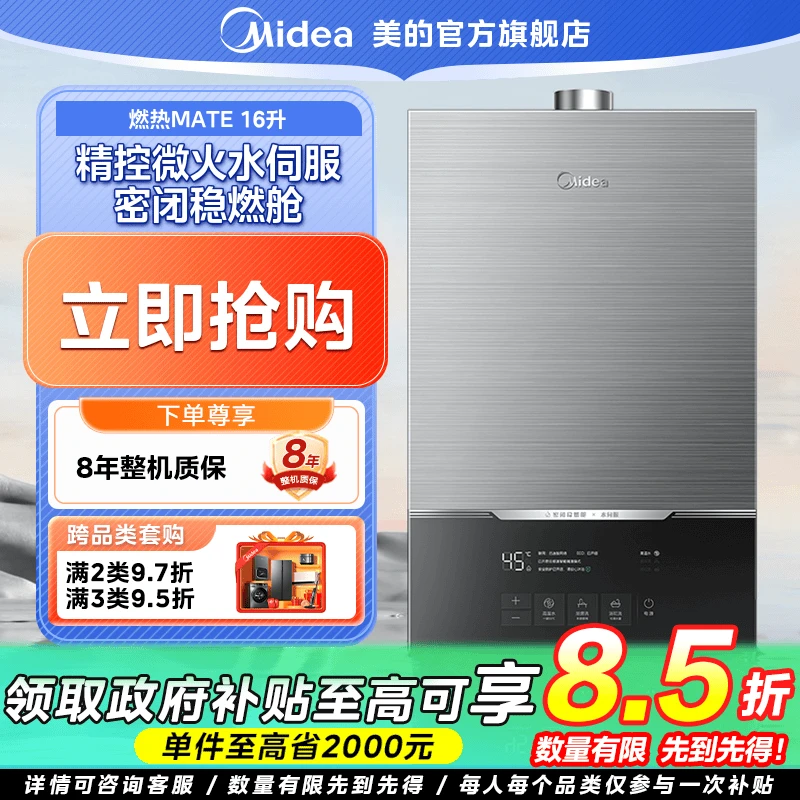 【国家补贴】美的MATE恒温燃气热水器家用多维降噪水伺服强排式16L