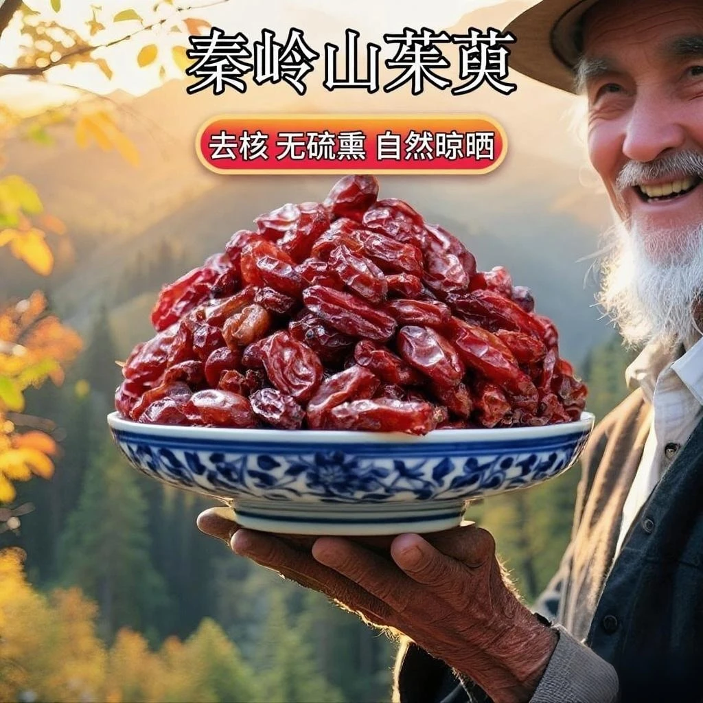 精选山茱萸去核干货秦岭山萸肉正品当季新品产地直发泡水泡酒