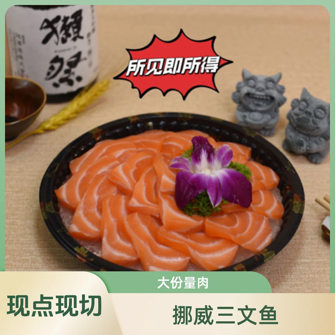 嗨聚|「现点现切」挪威三文鱼280g净肉（15斤以上大鱼）双人餐