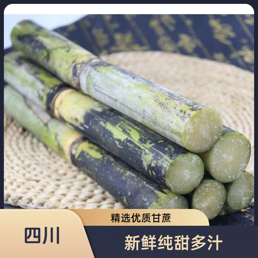 四川本地青皮甘蔗皮薄松脆清甜多汁农家自种应季水果绿皮申通