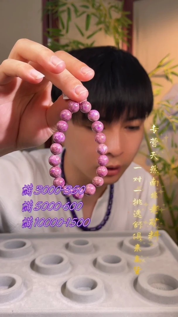 未镶嵌苏纪石（舒俱来）手串驴*南非舒俱来老矿