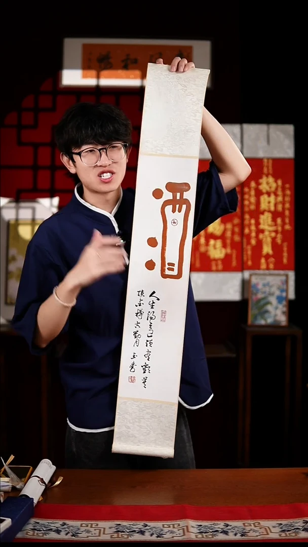 书法书法卷轴17*110黑白酒 玉学
