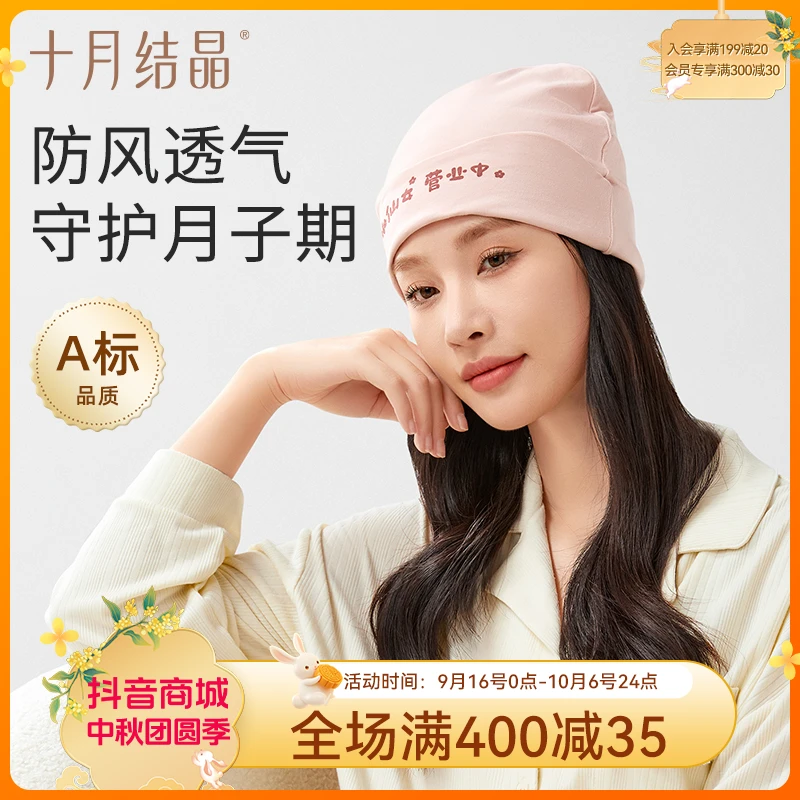 十月结晶孕妇月子帽四季产后产妇包头帽防风保暖产妇用品时尚帽子