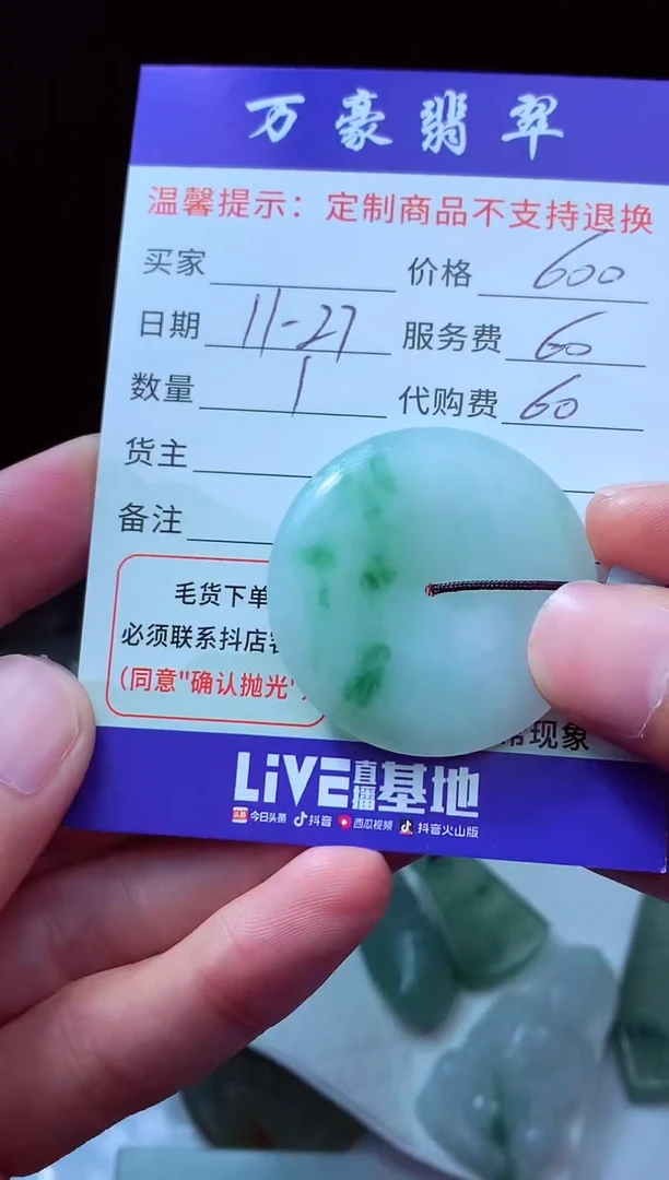 未镶嵌定制翡翠腾****李翡翠毛货定制227053