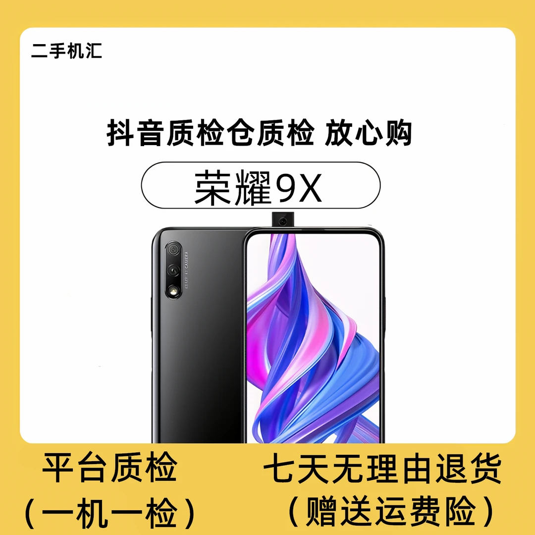 95新 honor/荣耀 荣耀9X全面大屏双卡学生优品备用机智能二手手机