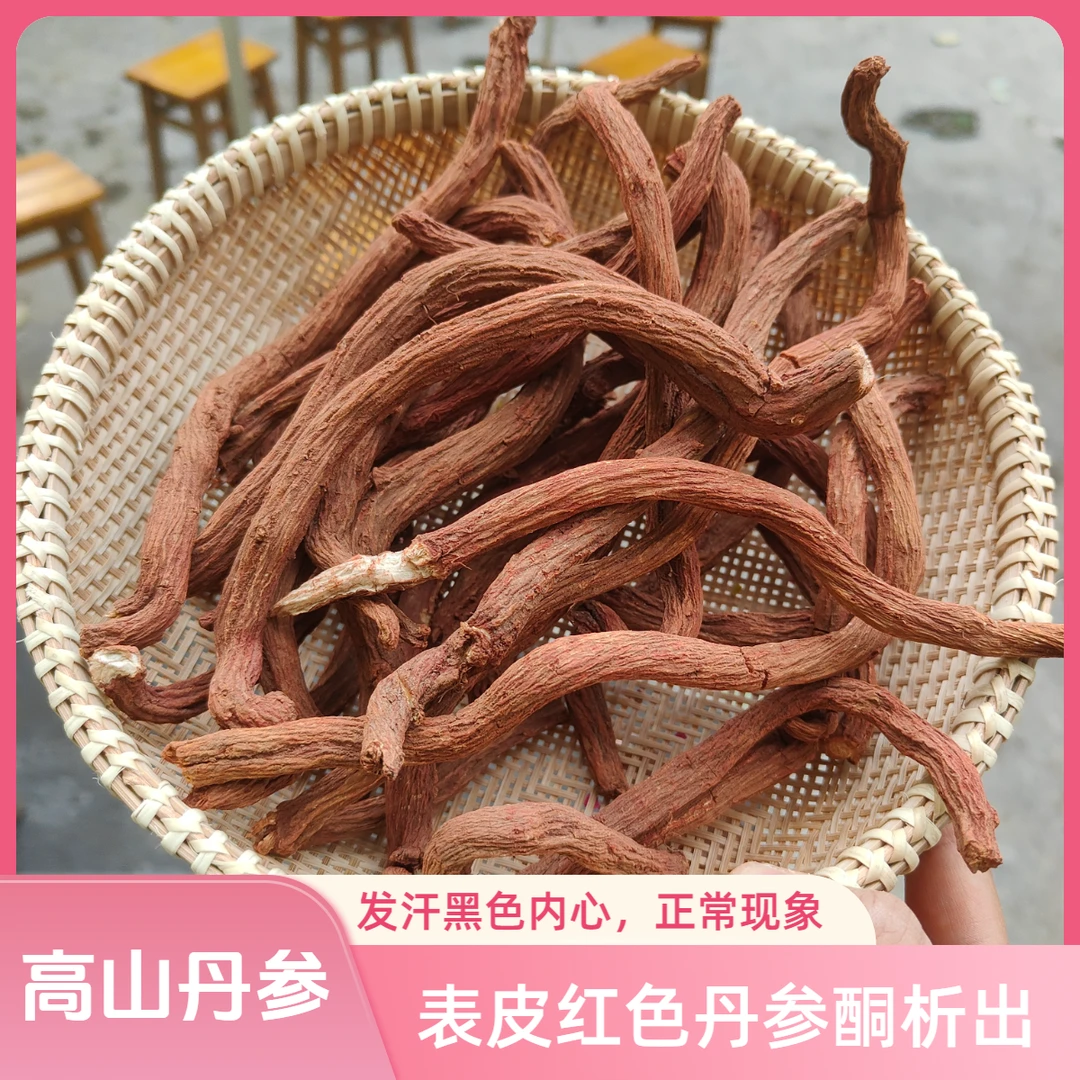 【现收】高山丹参 农家特产 煲汤滋补品 250g