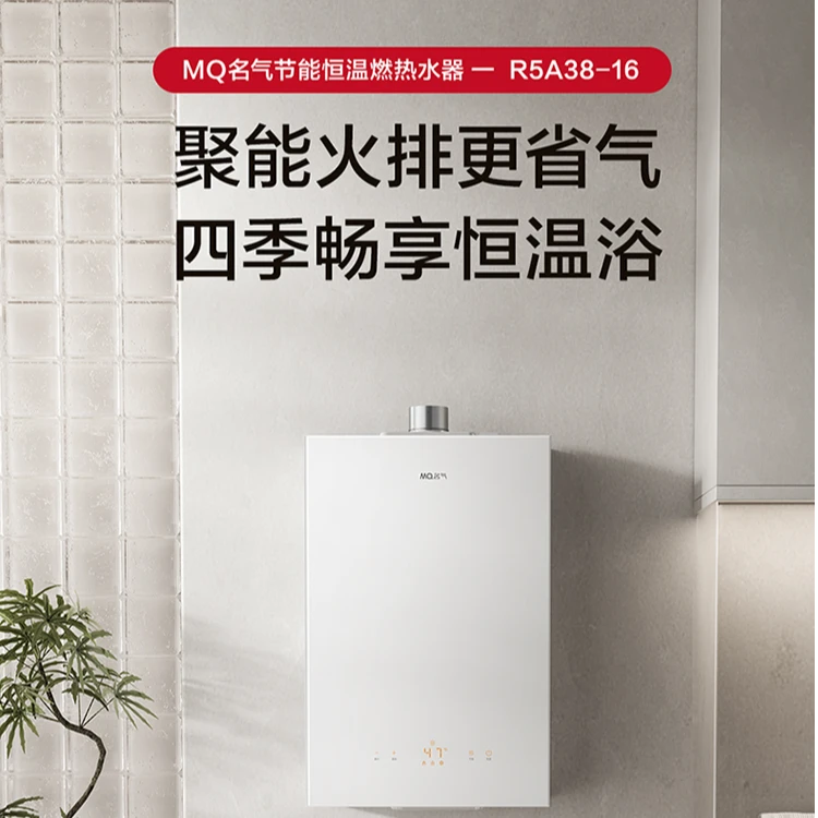 MQ名气R5A38智能恒温燃气热水器16升水气双控【老板集团出品】