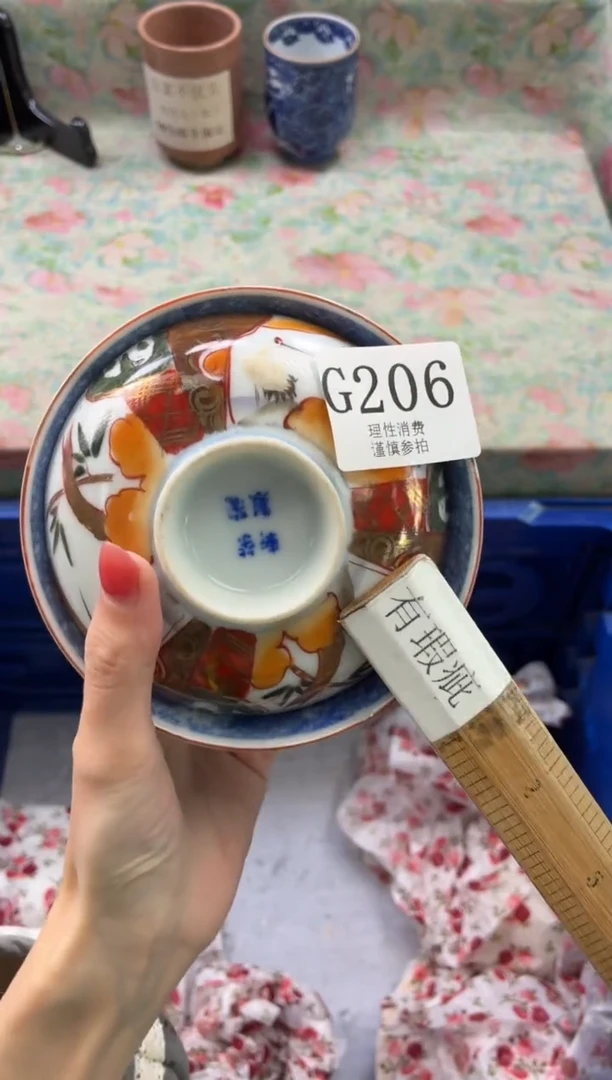 瓷片(****0       G206