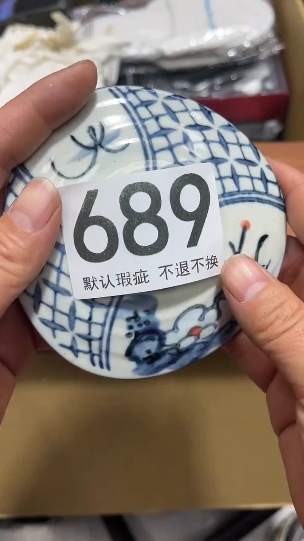 笑**生编号689六斤半杂货铺