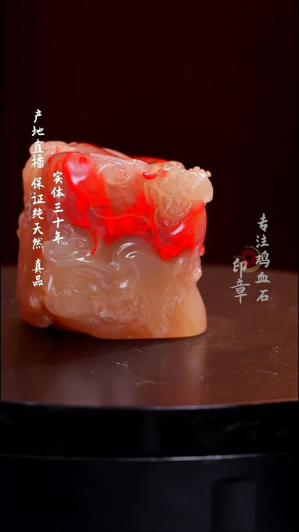 鸡血石白玉冻鸡血石印章