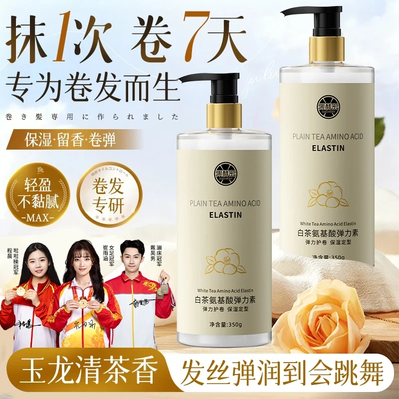 【央妈推荐】白茶弹力素女卷发保湿定型滋养防毛躁持久护卷官方正品