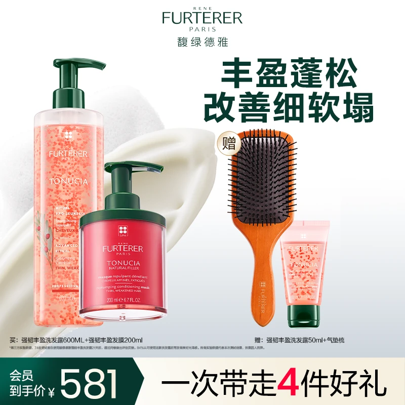 馥绿德雅强韧丰盈洗发露粉珠洗发水发膜洗护保湿护发防断发ZB