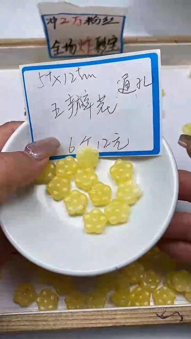 【闪购商品】蜜蜡裸石未镶嵌M84 蜜蜡 五瓣花6个12元