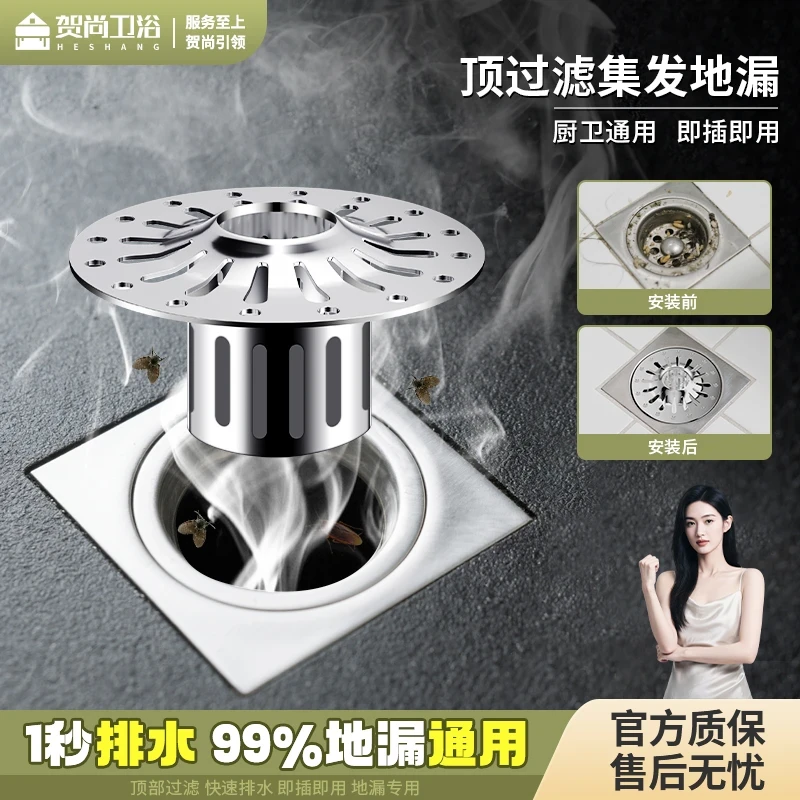 贺尚新款卫生间地漏盖大排水洗澡下水浴室通用防毛发堵塞过滤网