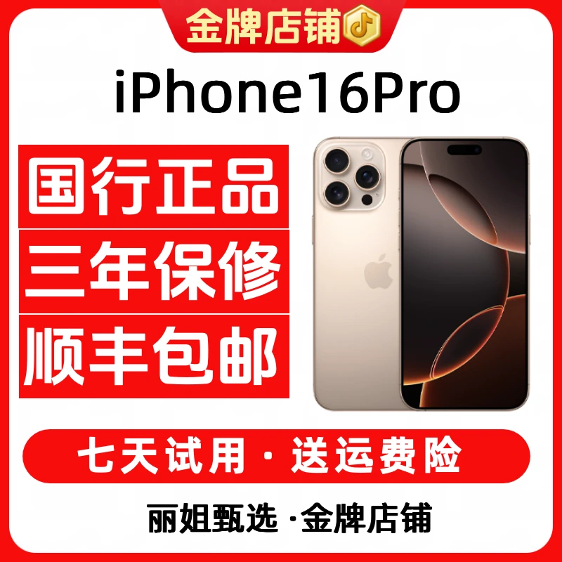 95新 Apple/苹果 iPhone16pro国行正品钛金属灵动岛5G 精品二手机
