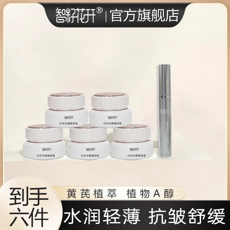 【5瓶装黄芪霜赠眼霜】光甘草定植萃倍护去黄暗沉保湿舒缓紧致抗皱