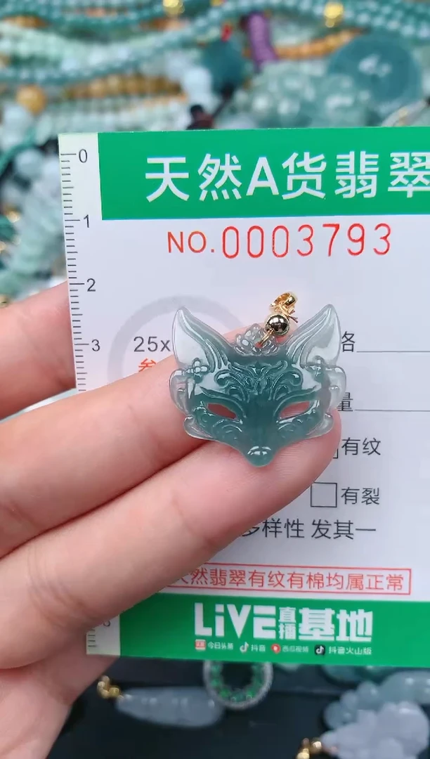 颈饰未镶嵌翡翠.0003793