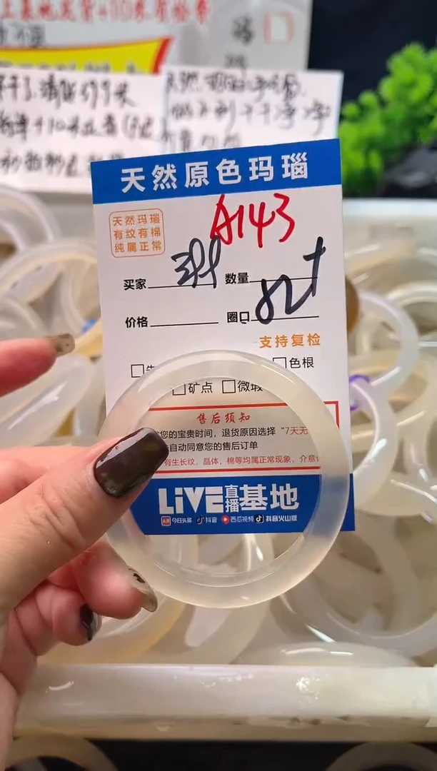 手镯玛瑙/玉髓未镶嵌A143