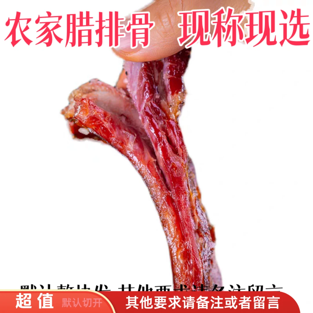 CHmm现挑C5-10 腊排骨【腊前排】 默认切开发货  烟熏 不切 要备注