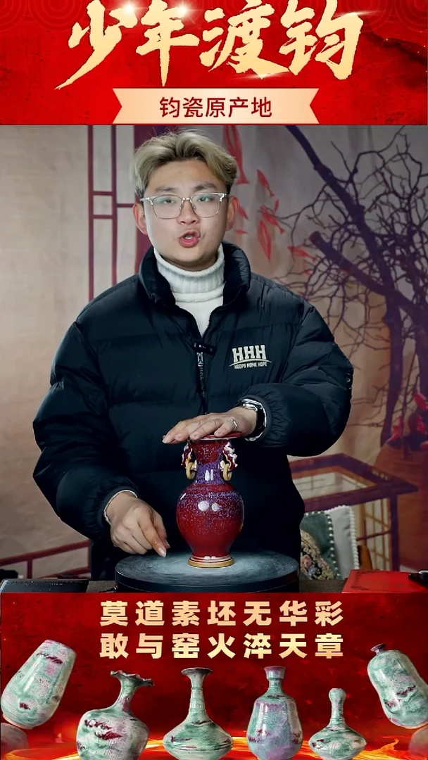 瓷片少年渡钧钧瓷收藏 红