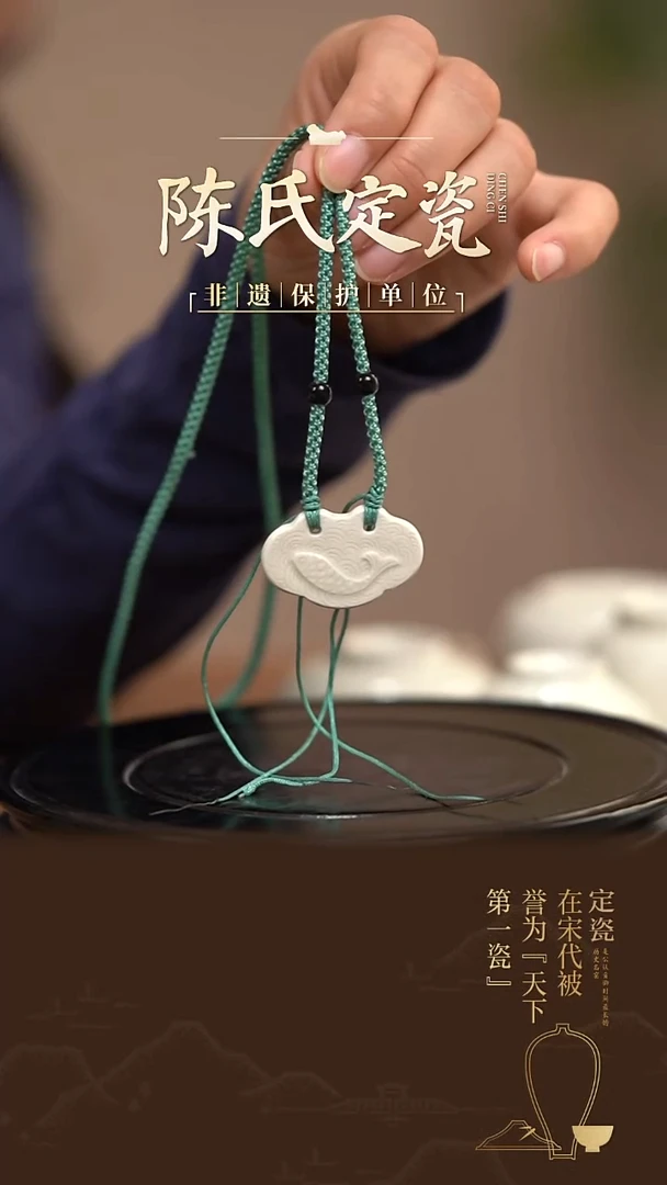 陈氏定窑祥云吊坠