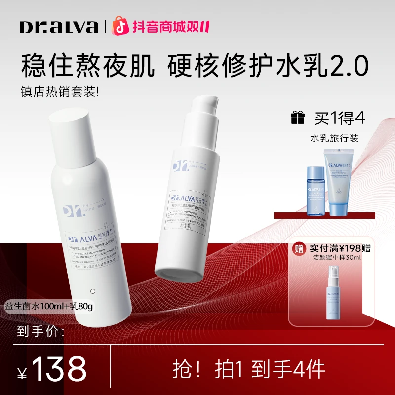 瑷尔博士益生菌保湿水乳套装多效修护改善红敏换季干痒zy