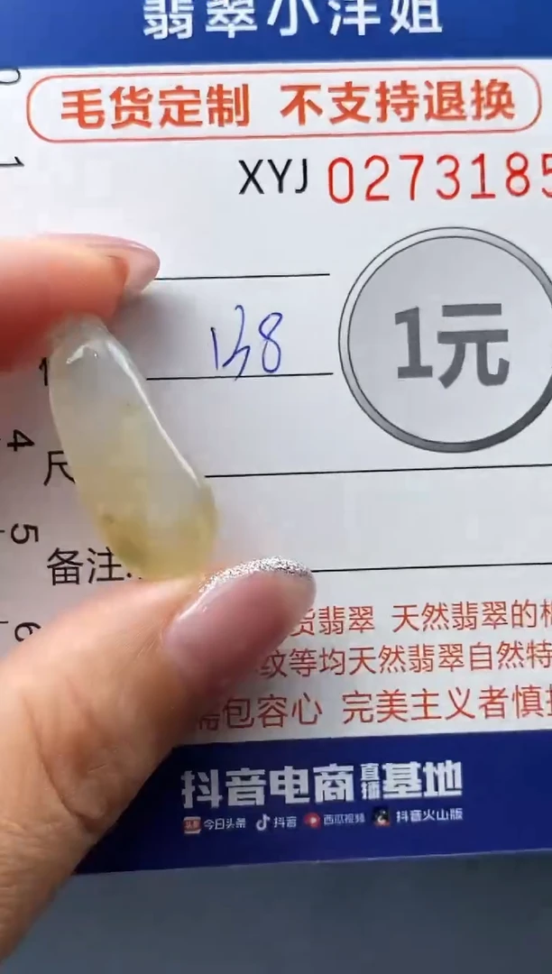 未镶嵌定制翡翠毛货商品 不退换/ 3185