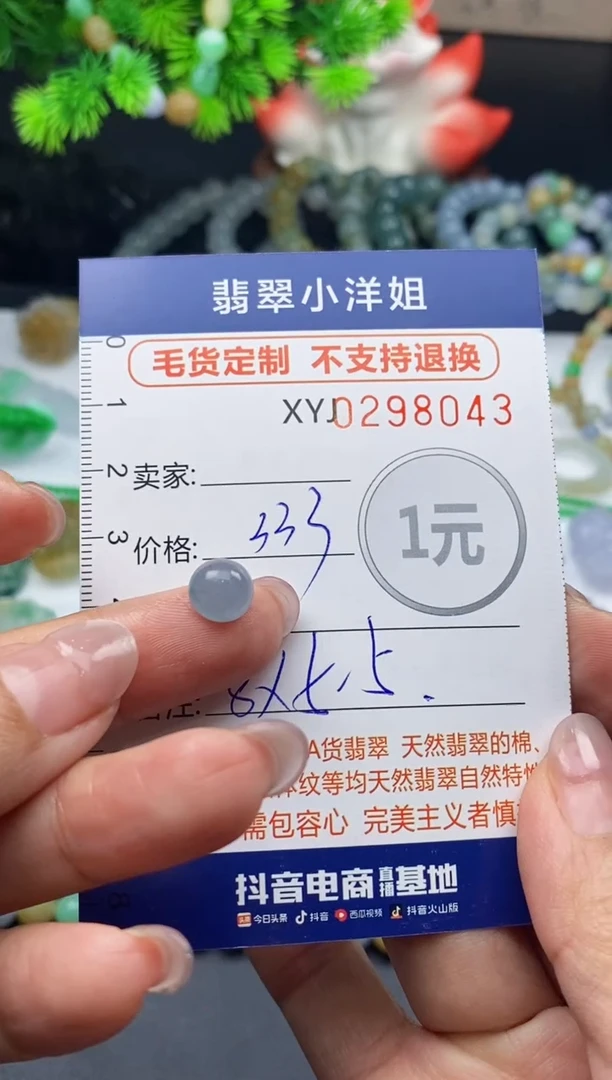 未镶嵌定制翡翠毛货商品 不退换/ 8043